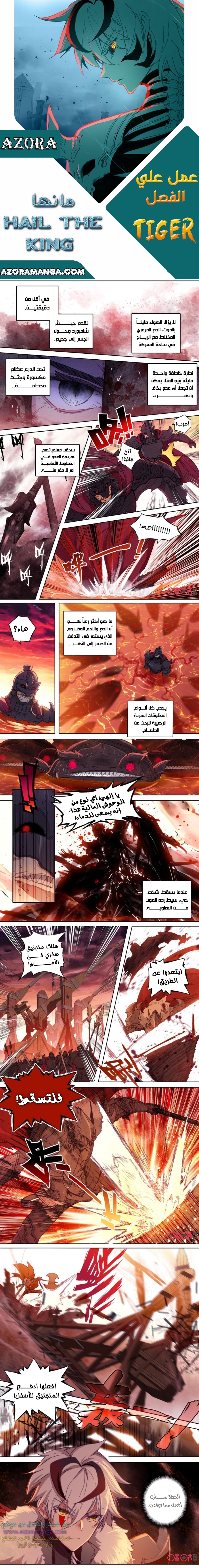 Read Hail the King AR Manga Online