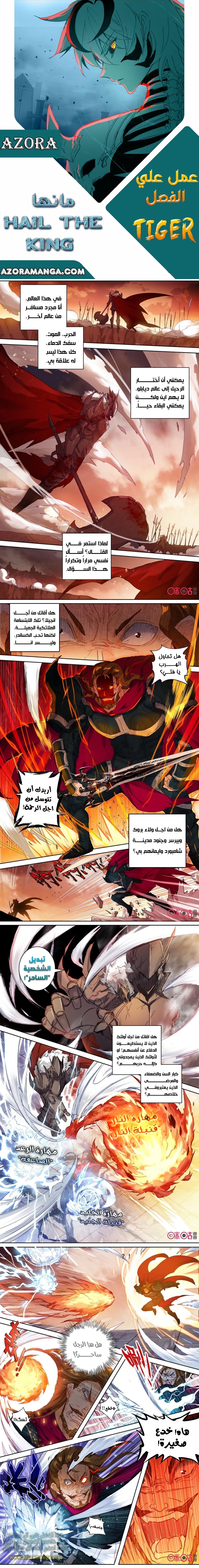 Read Hail the King AR Manga Online