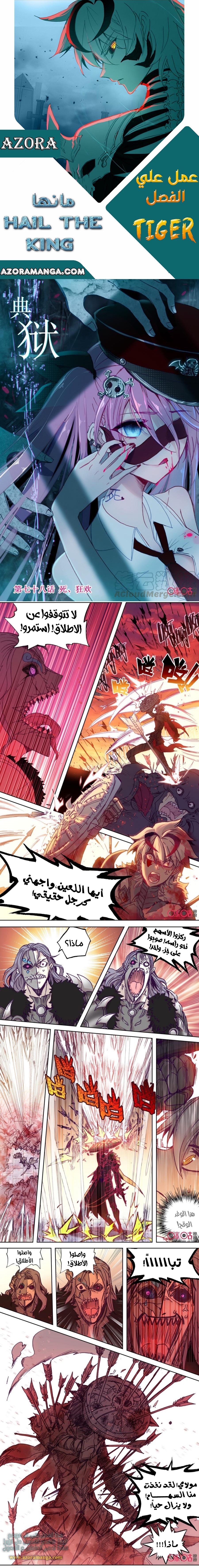 Read Hail the King AR Manga Online