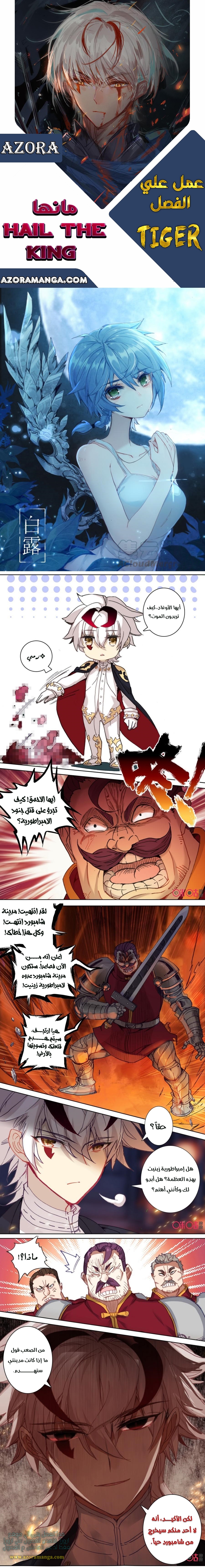 Read Hail the King AR Manga Online