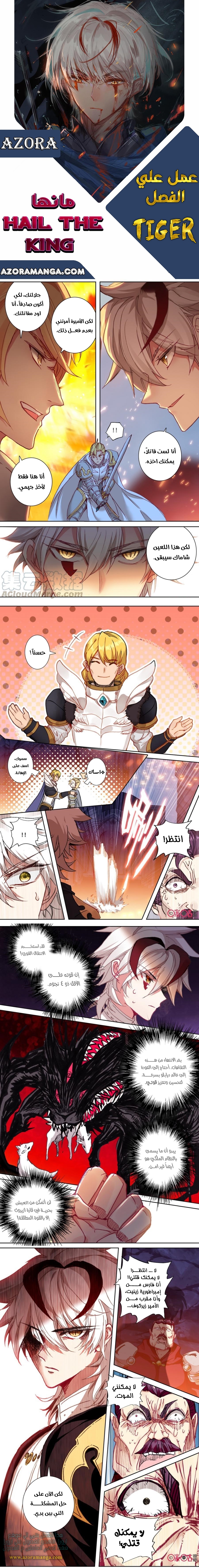 Read Hail the King AR Manga Online