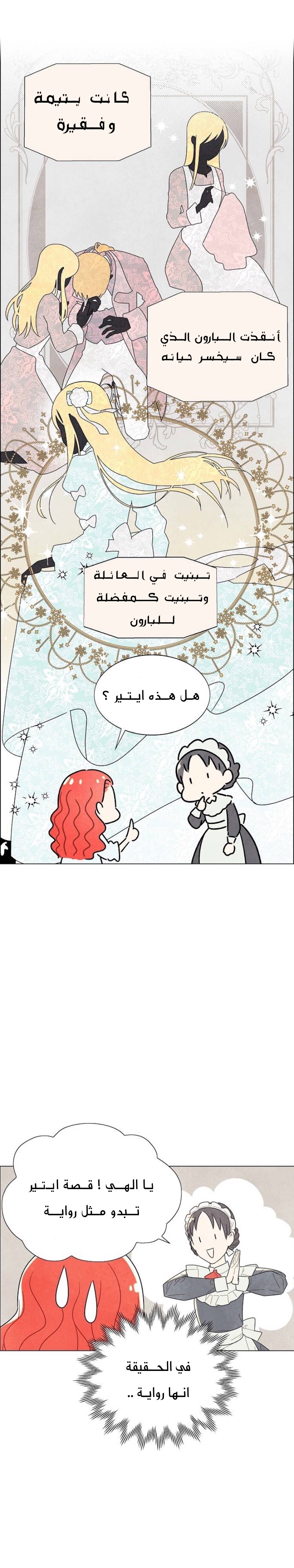 Read I Stole the Male Lead's First Night AR Manga Online