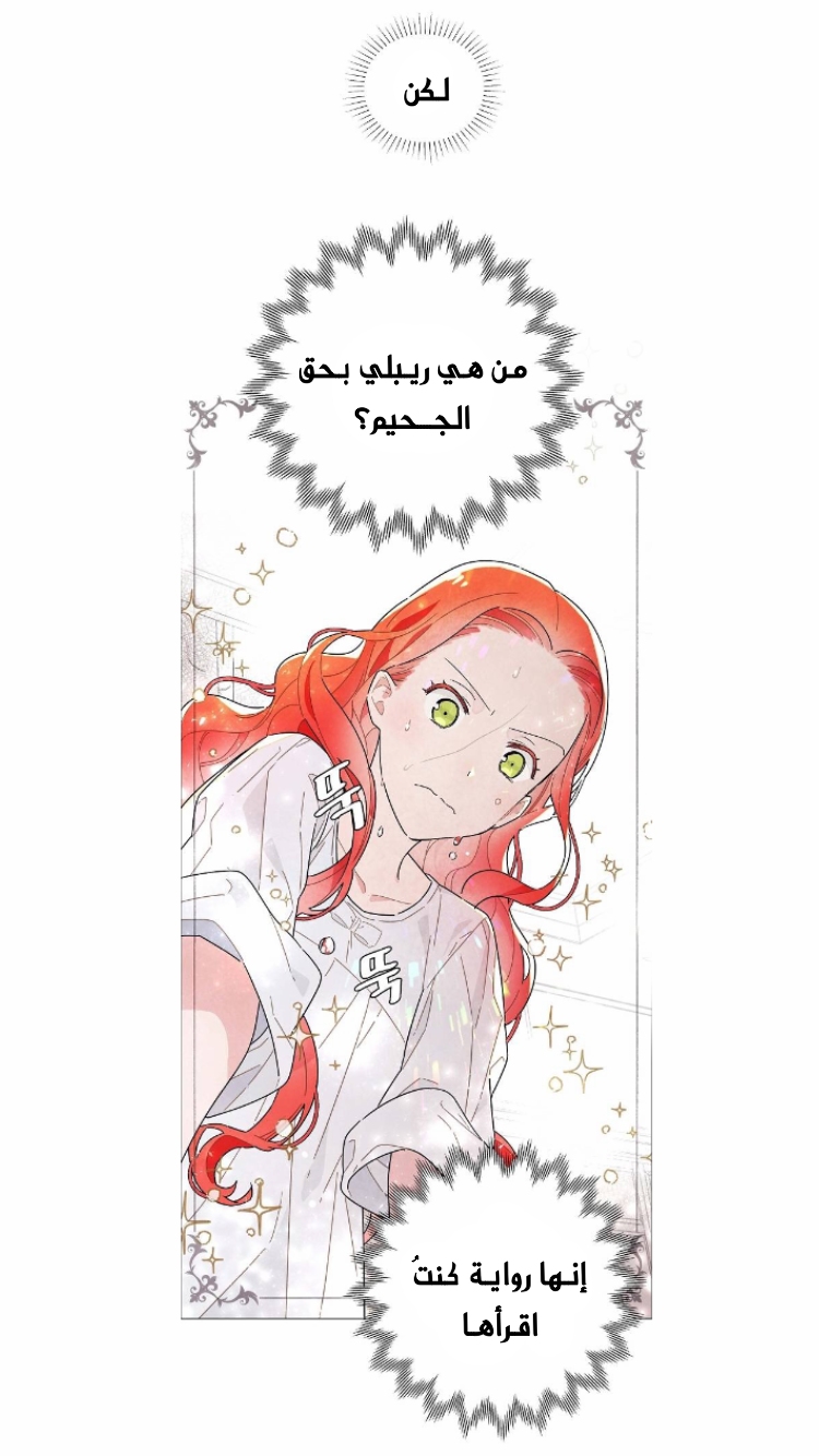 Read I Stole the Male Lead's First Night AR Manga Online