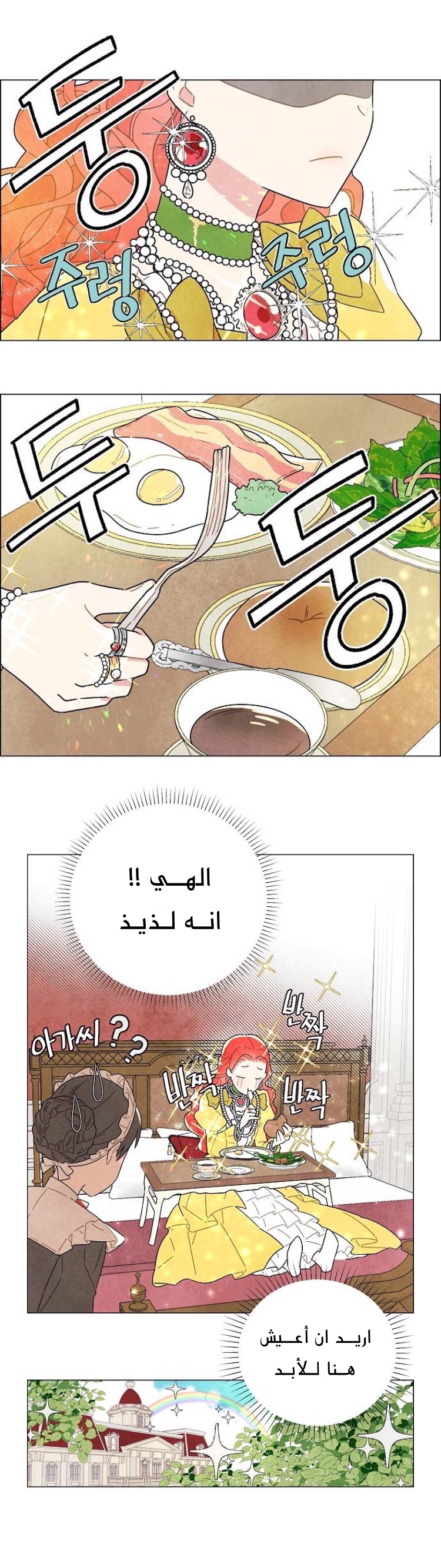Read I Stole the Male Lead's First Night AR Manga Online