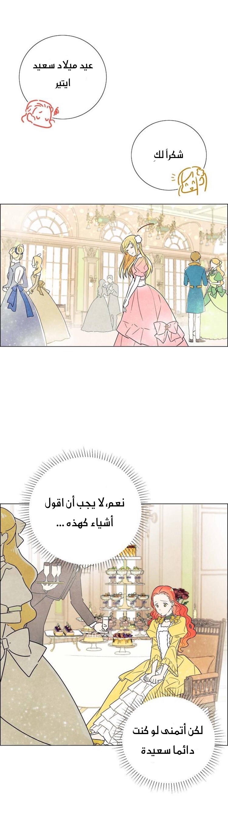 Read I Stole the Male Lead's First Night AR Manga Online
