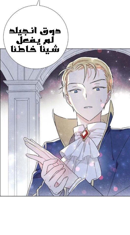 Read I Stole the Male Lead's First Night AR Manga Online