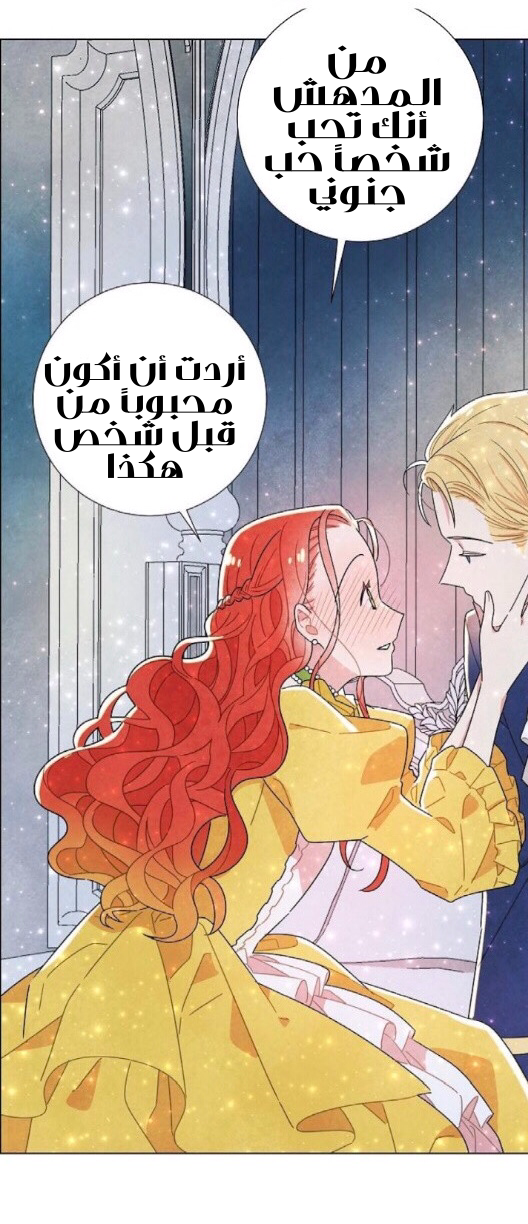 Read I Stole the Male Lead's First Night AR Manga Online