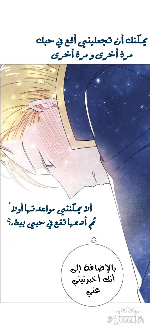 Read I Stole the Male Lead's First Night AR Manga Online
