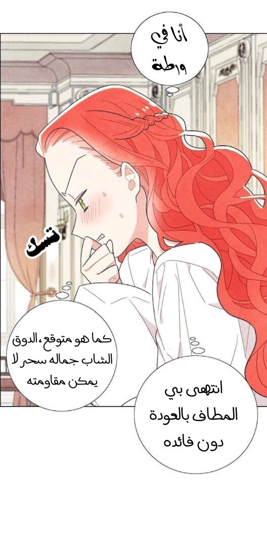 Read I Stole the Male Lead's First Night AR Manga Online