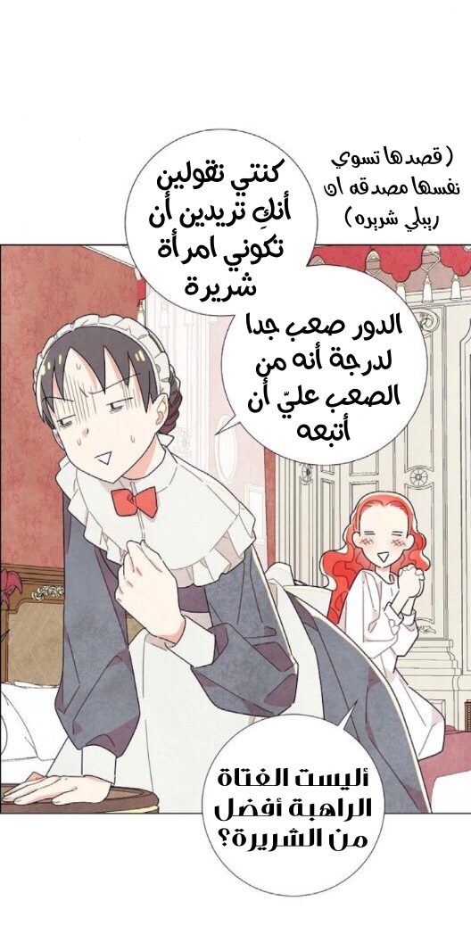 Read I Stole the Male Lead's First Night AR Manga Online