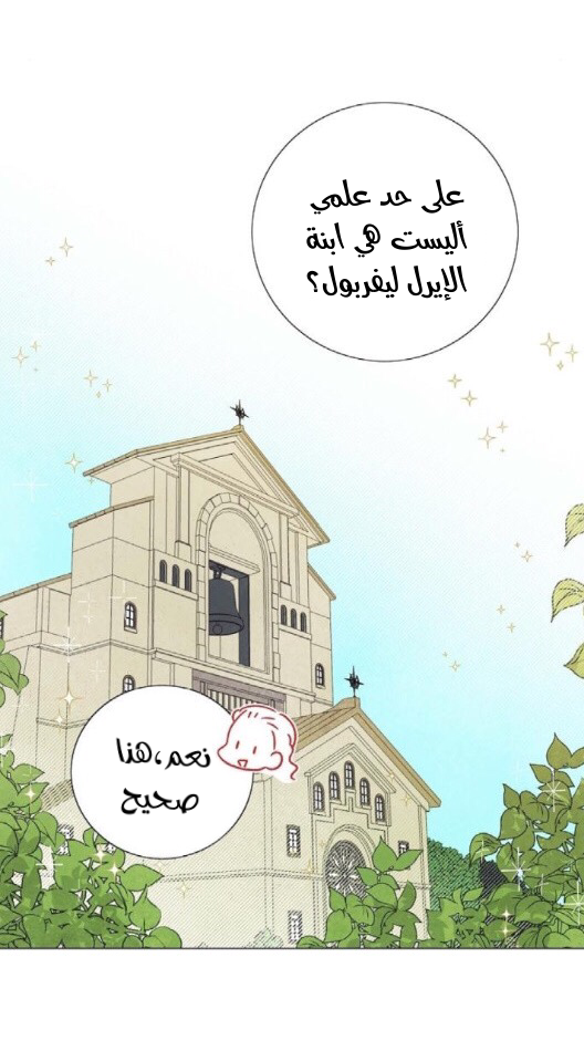Read I Stole the Male Lead's First Night AR Manga Online