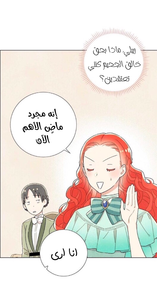 Read I Stole the Male Lead's First Night AR Manga Online