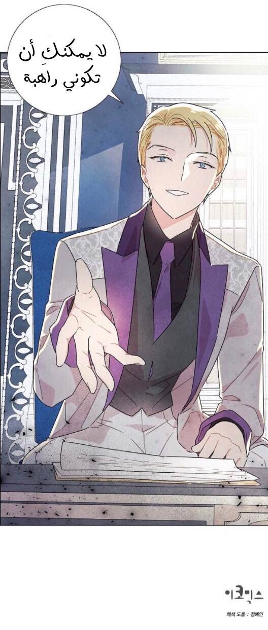 Read I Stole the Male Lead's First Night AR Manga Online