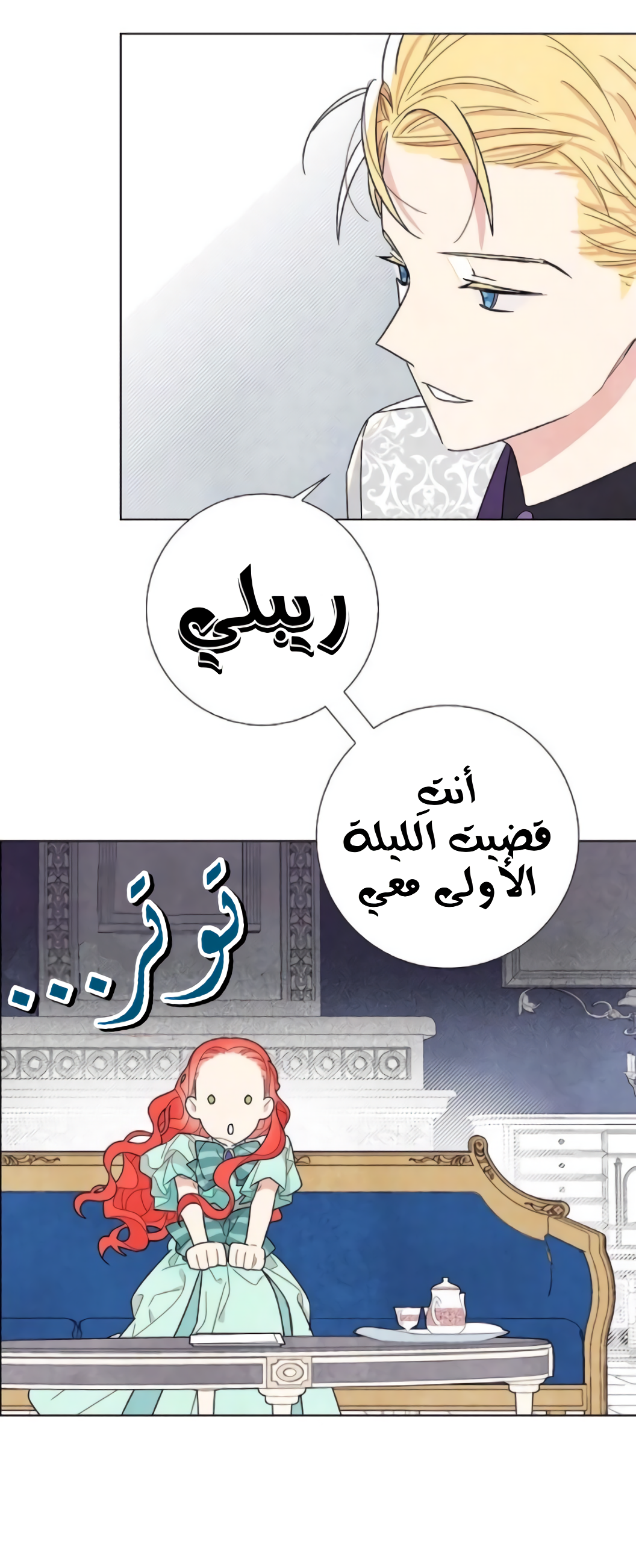 Read I Stole the Male Lead's First Night AR Manga Online