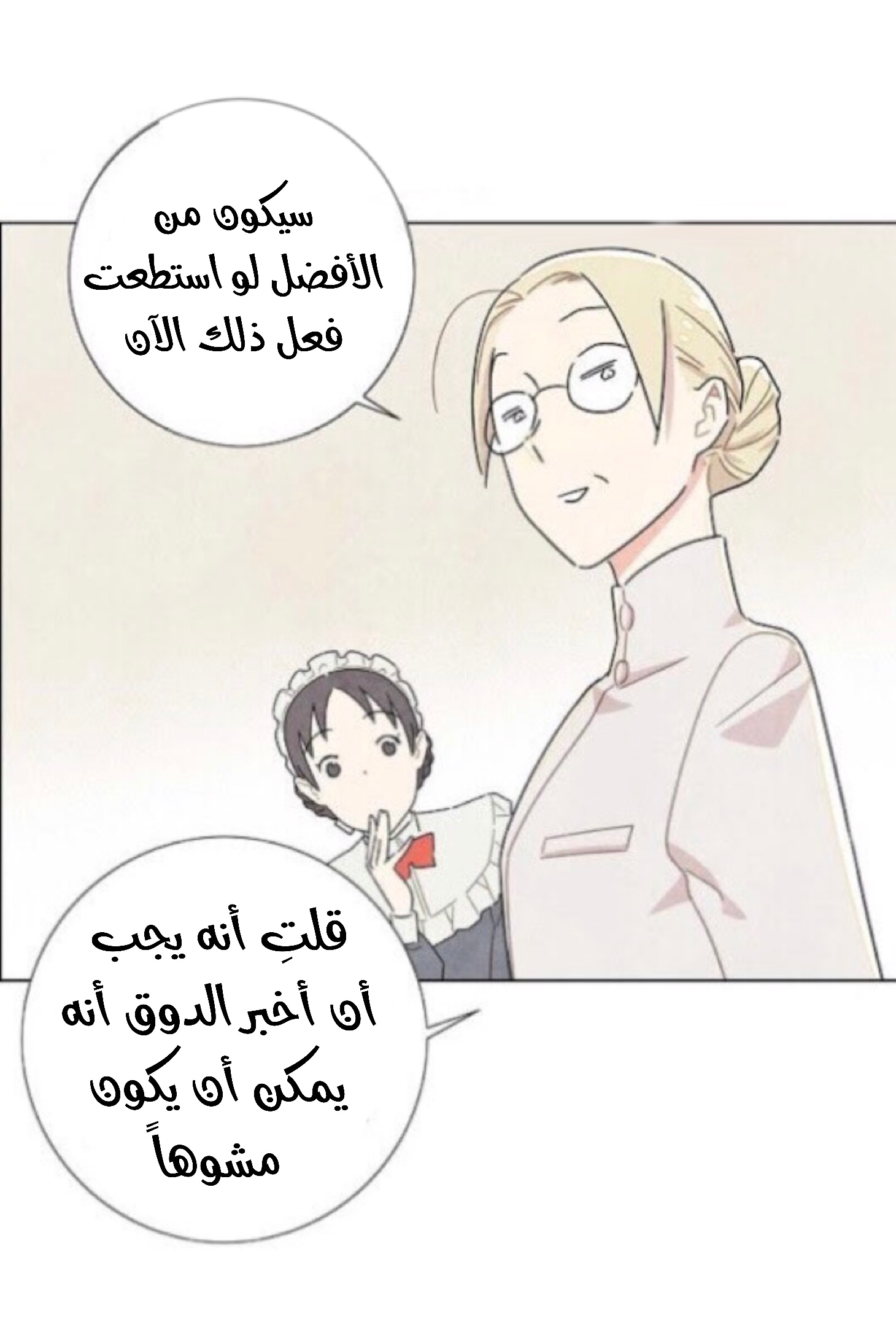 Read I Stole the Male Lead's First Night AR Manga Online