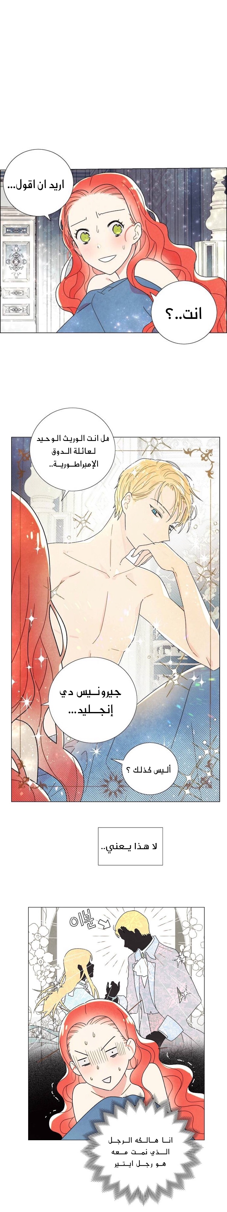 Read I Stole the Male Lead's First Night AR Manga Online