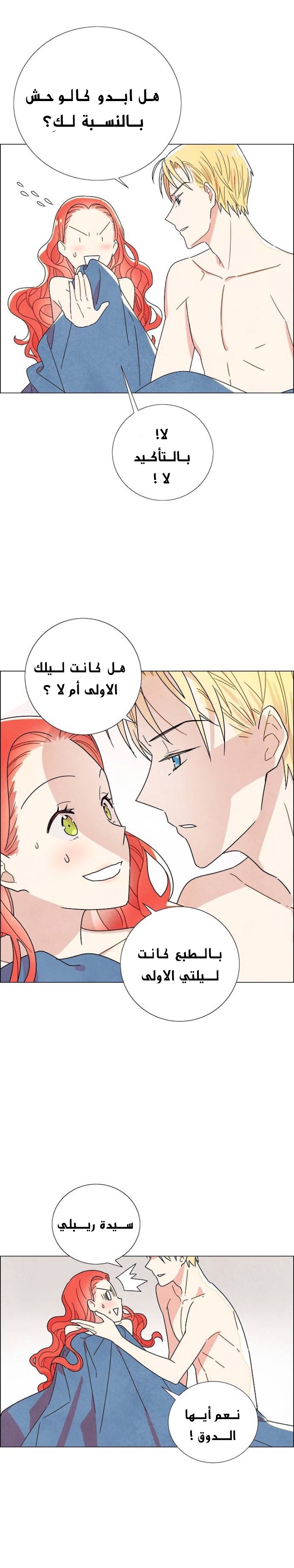 Read I Stole the Male Lead's First Night AR Manga Online