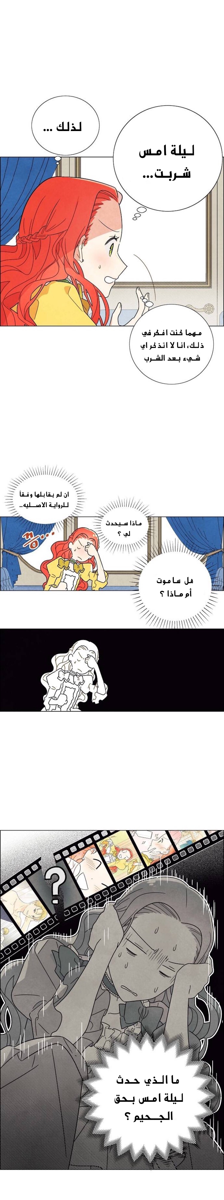 Read I Stole the Male Lead's First Night AR Manga Online