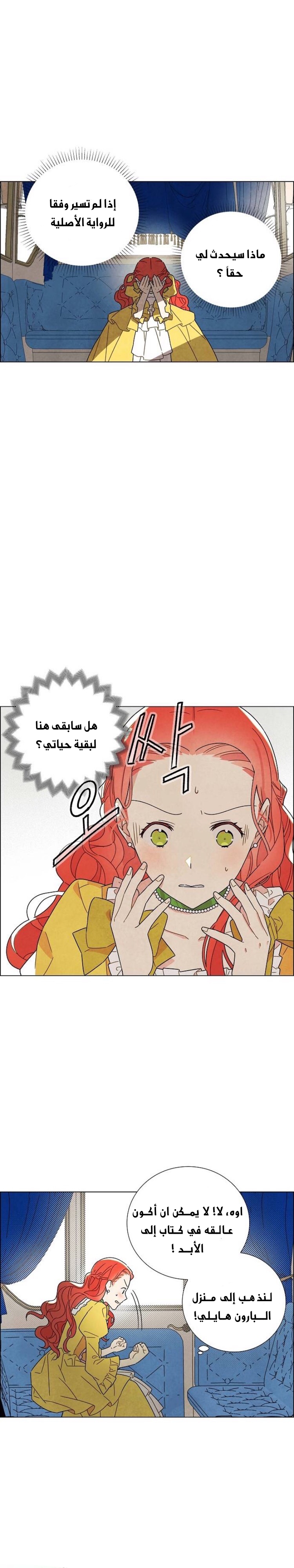 Read I Stole the Male Lead's First Night AR Manga Online