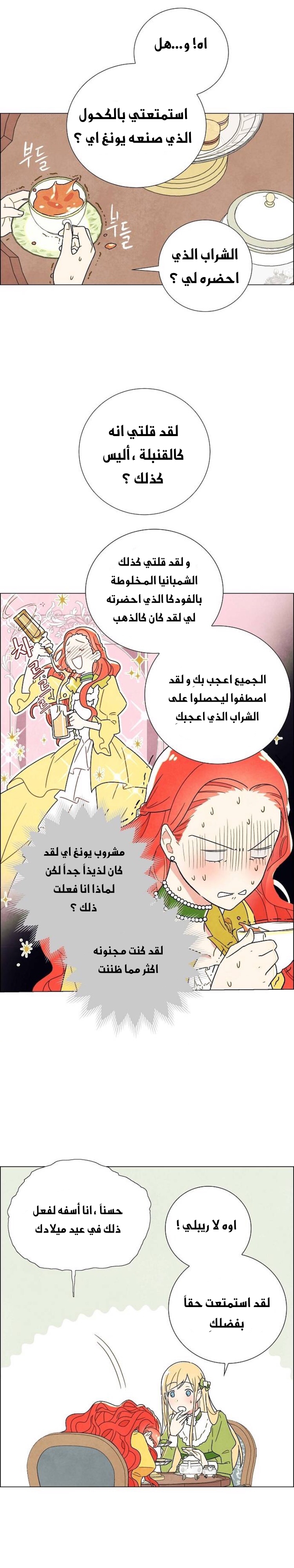 Read I Stole the Male Lead's First Night AR Manga Online