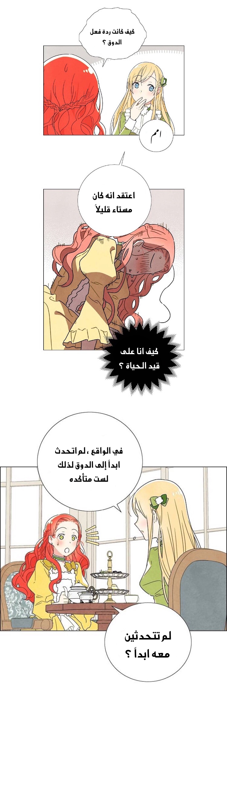 Read I Stole the Male Lead's First Night AR Manga Online