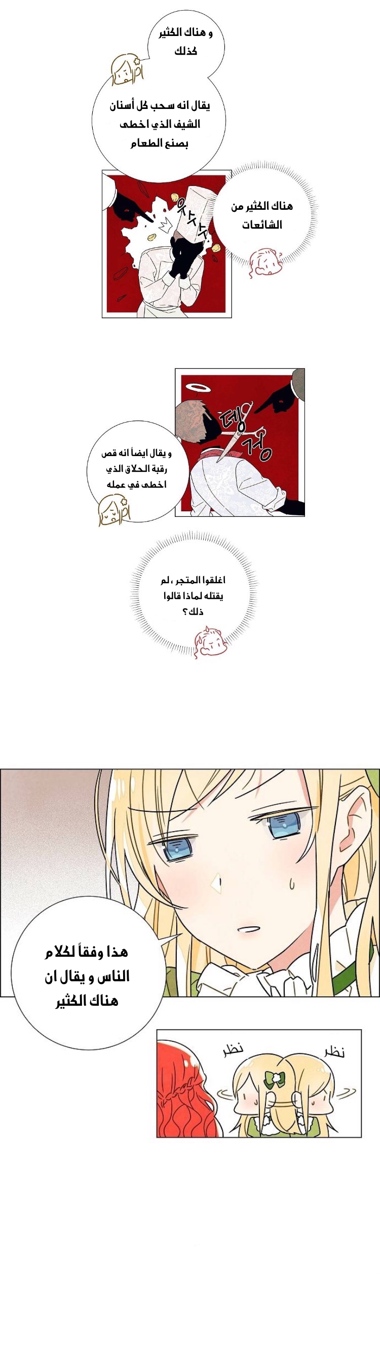 Read I Stole the Male Lead's First Night AR Manga Online