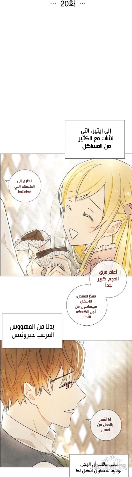 Read I Stole the Male Lead's First Night AR Manga Online