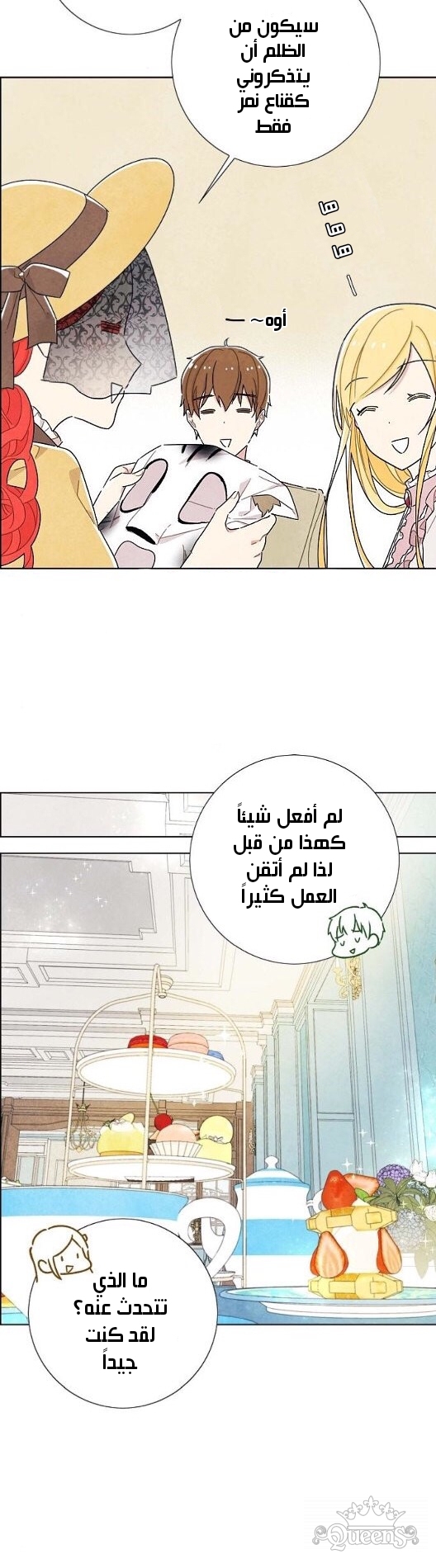 Read I Stole the Male Lead's First Night AR Manga Online