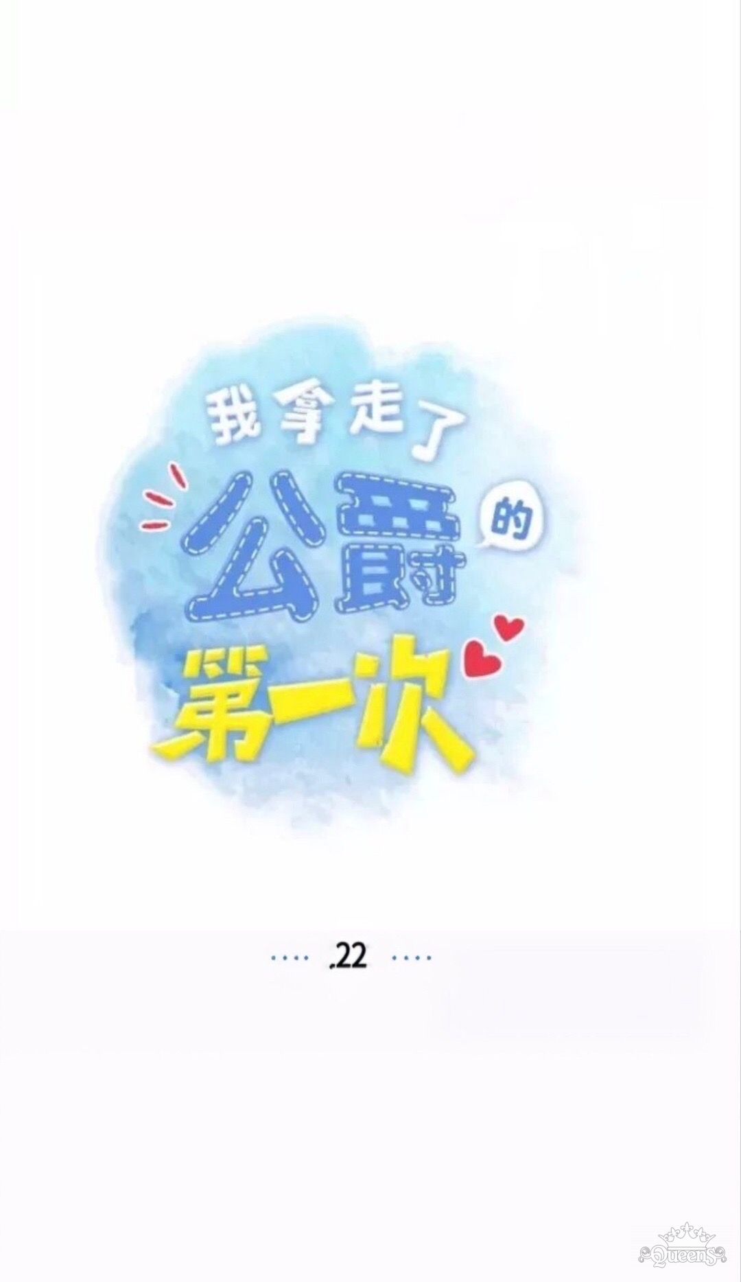 Read I Stole the Male Lead's First Night AR Manga Online
