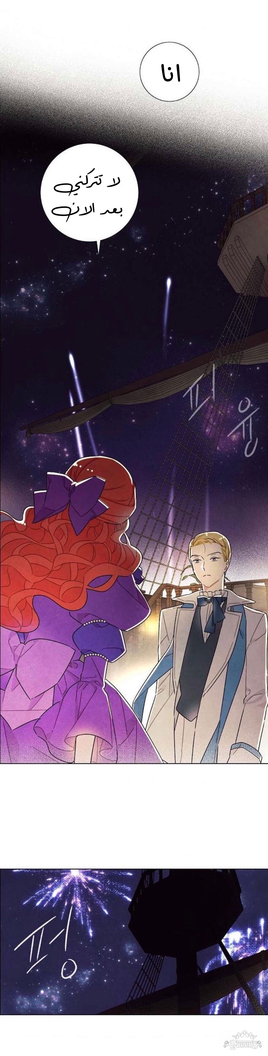 Read I Stole the Male Lead's First Night AR Manga Online