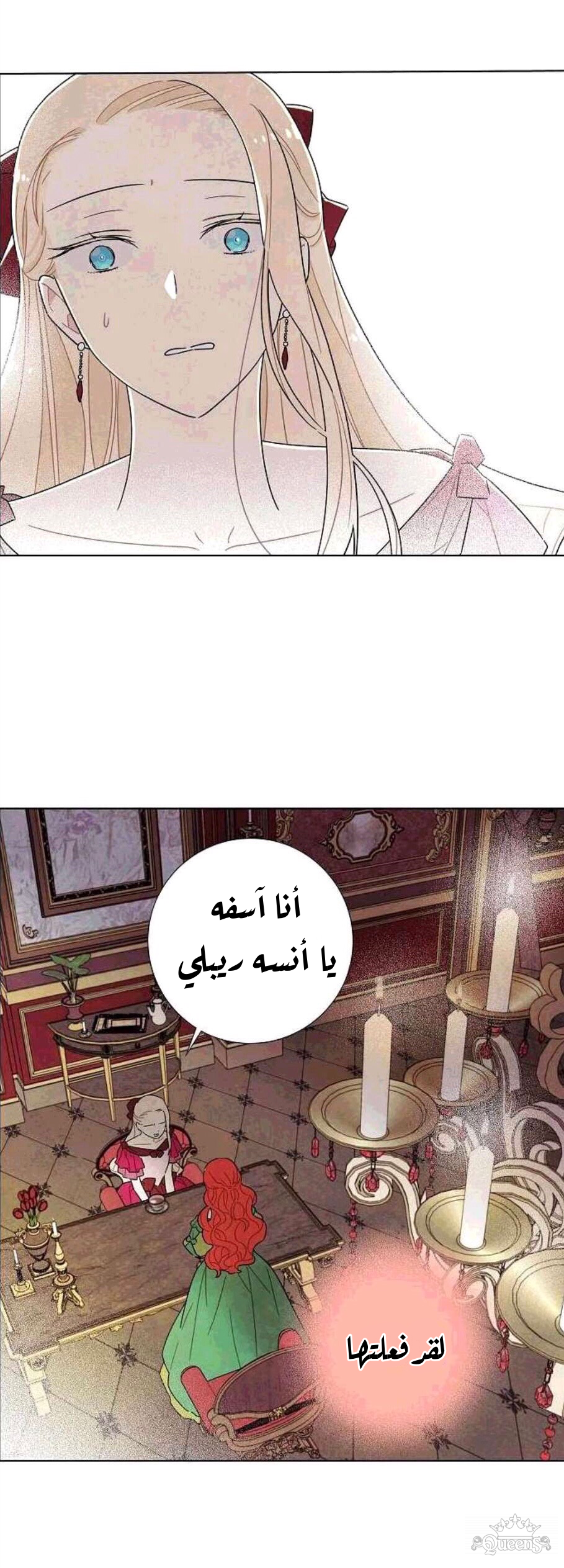 Read I Stole the Male Lead's First Night AR Manga Online