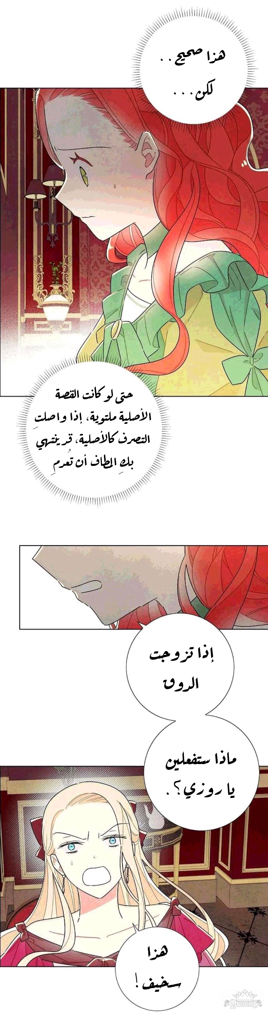 Read I Stole the Male Lead's First Night AR Manga Online