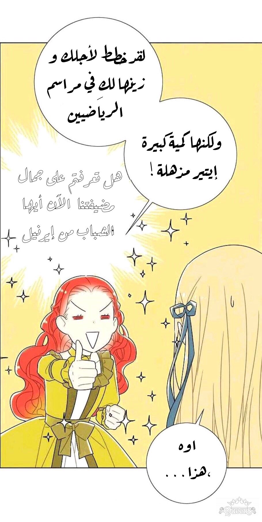 Read I Stole the Male Lead's First Night AR Manga Online