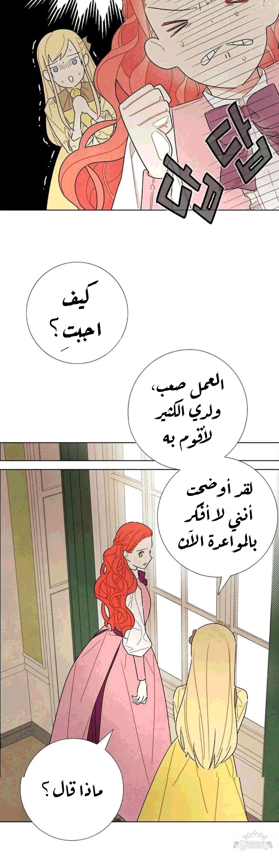 Read I Stole the Male Lead's First Night AR Manga Online