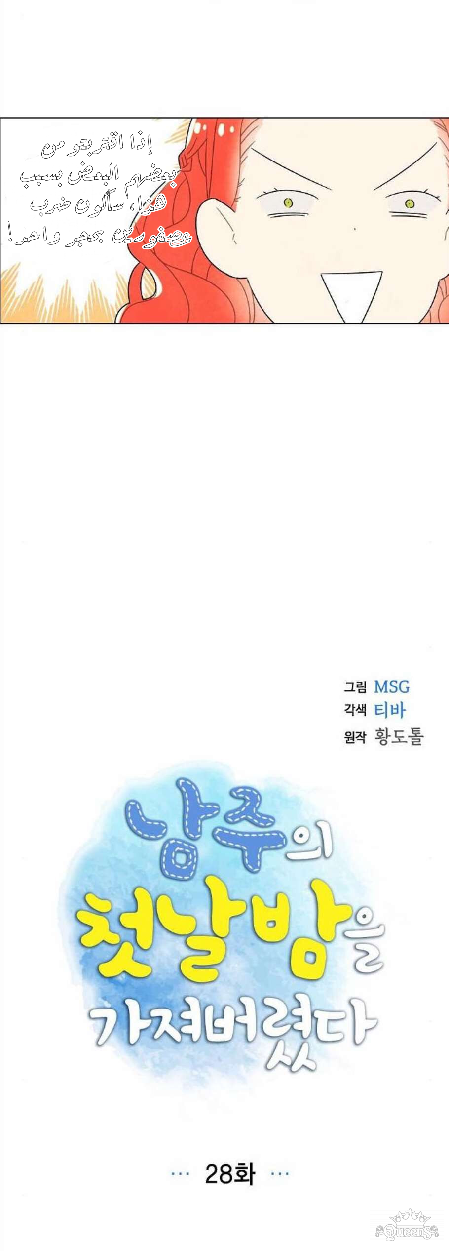 Read I Stole the Male Lead's First Night AR Manga Online