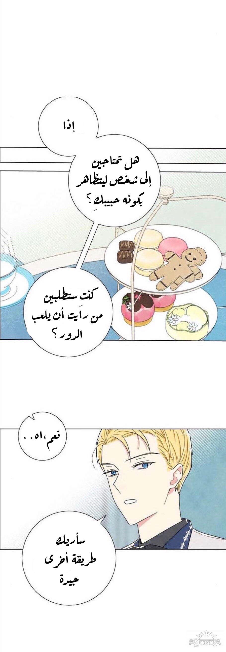 Read I Stole the Male Lead's First Night AR Manga Online