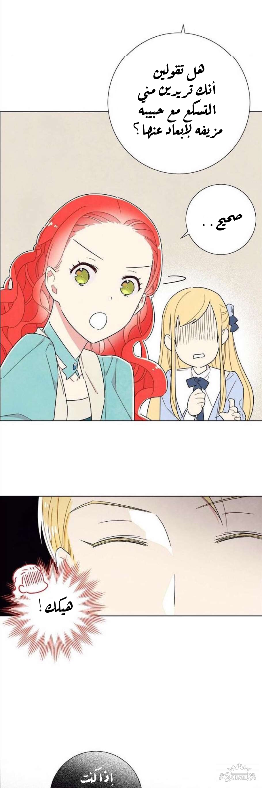 Read I Stole the Male Lead's First Night AR Manga Online
