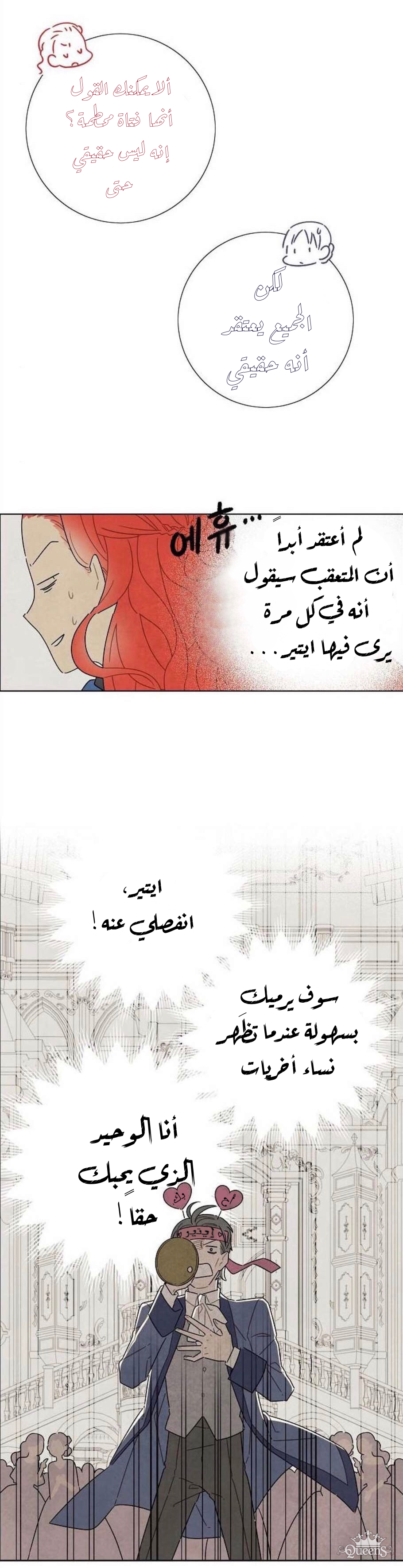 Read I Stole the Male Lead's First Night AR Manga Online