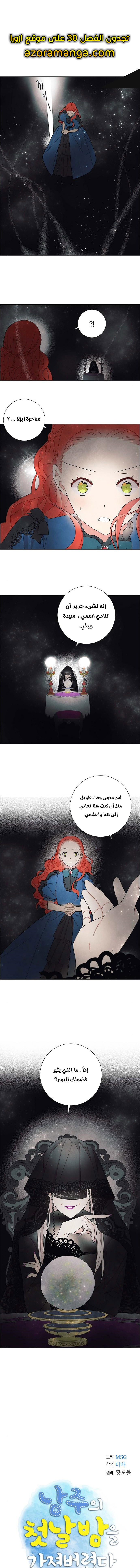 Read I Stole the Male Lead's First Night AR Manga Online
