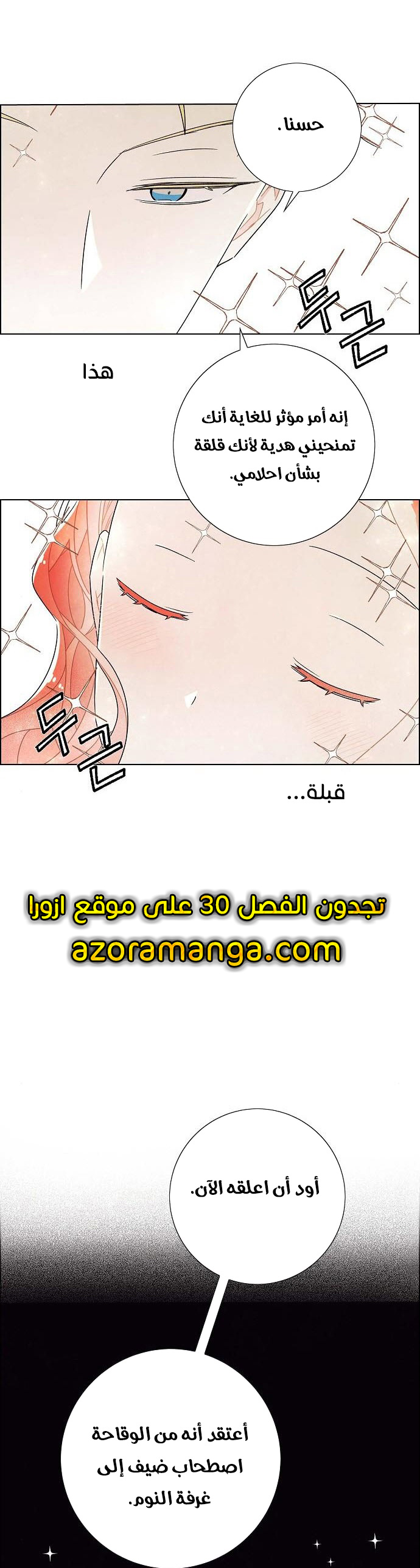 Read I Stole the Male Lead's First Night AR Manga Online