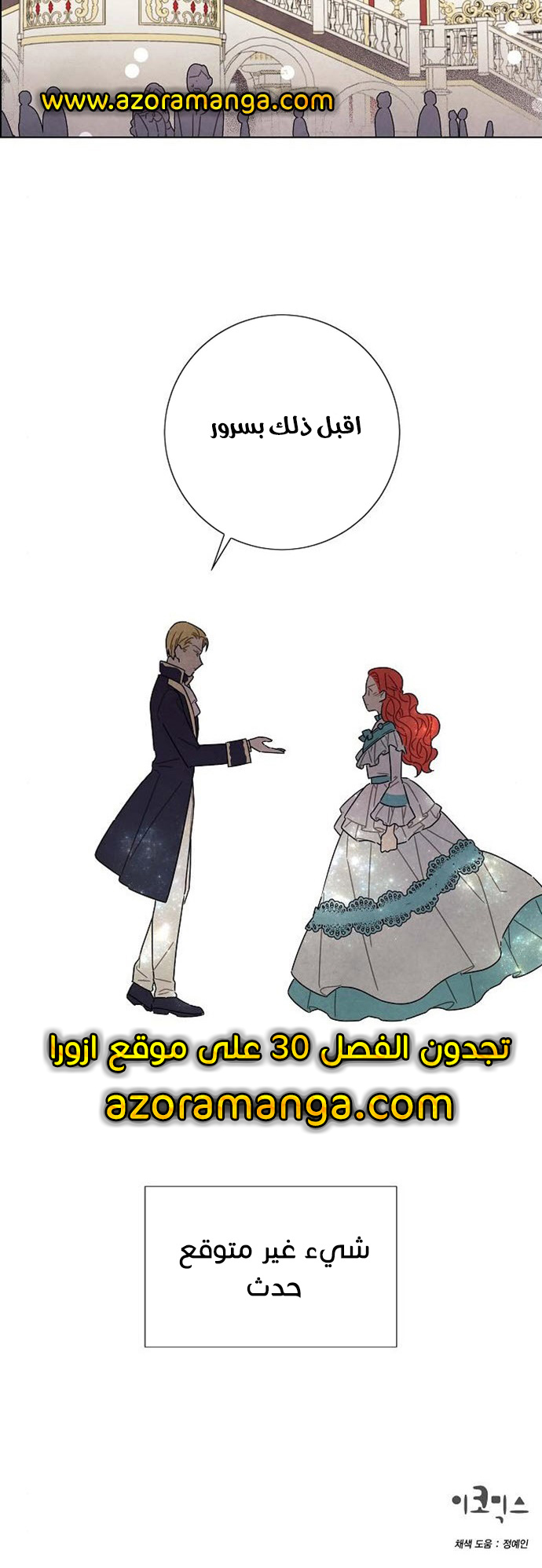 Read I Stole the Male Lead's First Night AR Manga Online