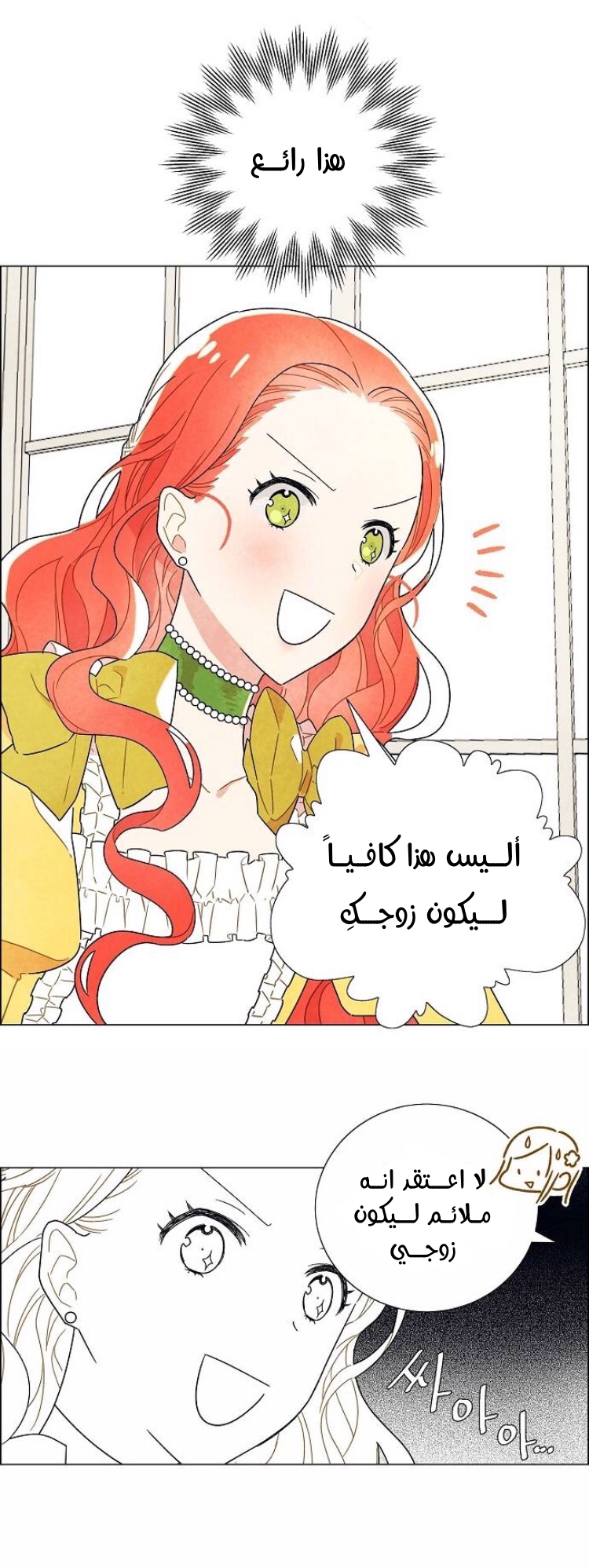 Read I Stole the Male Lead's First Night AR Manga Online