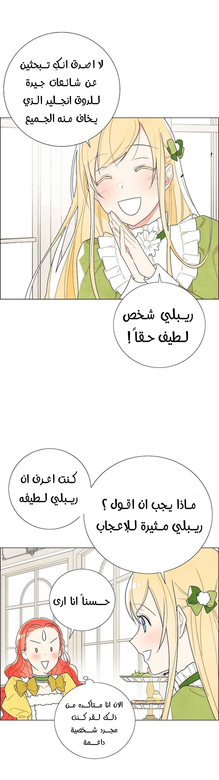 Read I Stole the Male Lead's First Night AR Manga Online