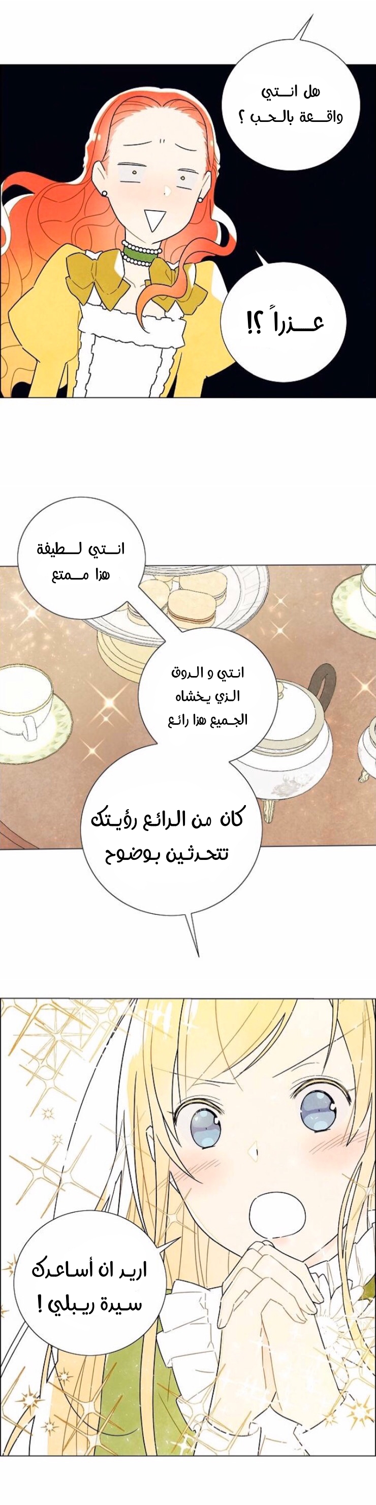 Read I Stole the Male Lead's First Night AR Manga Online