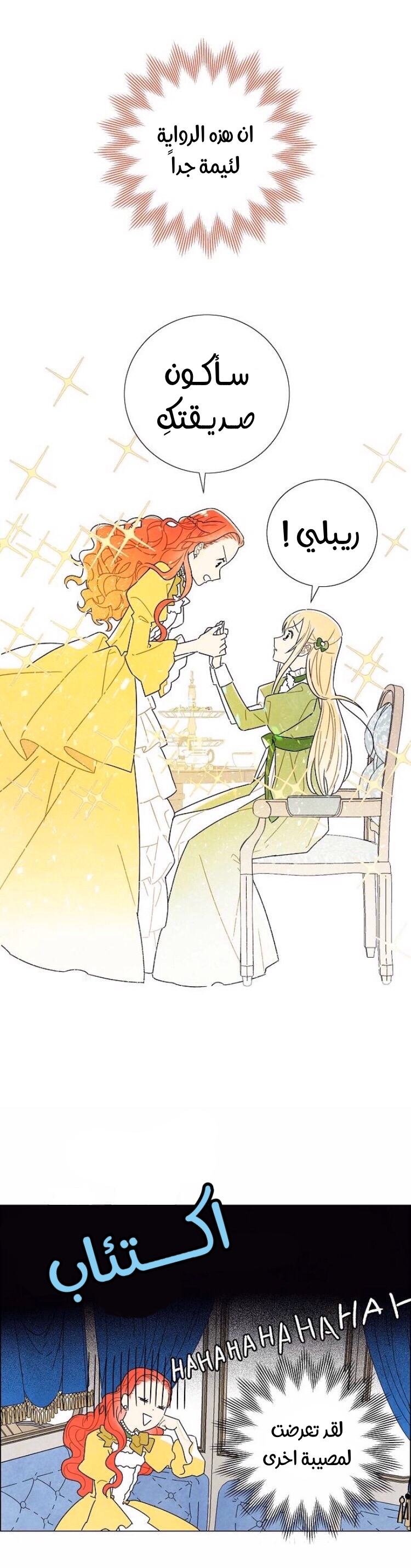 Read I Stole the Male Lead's First Night AR Manga Online