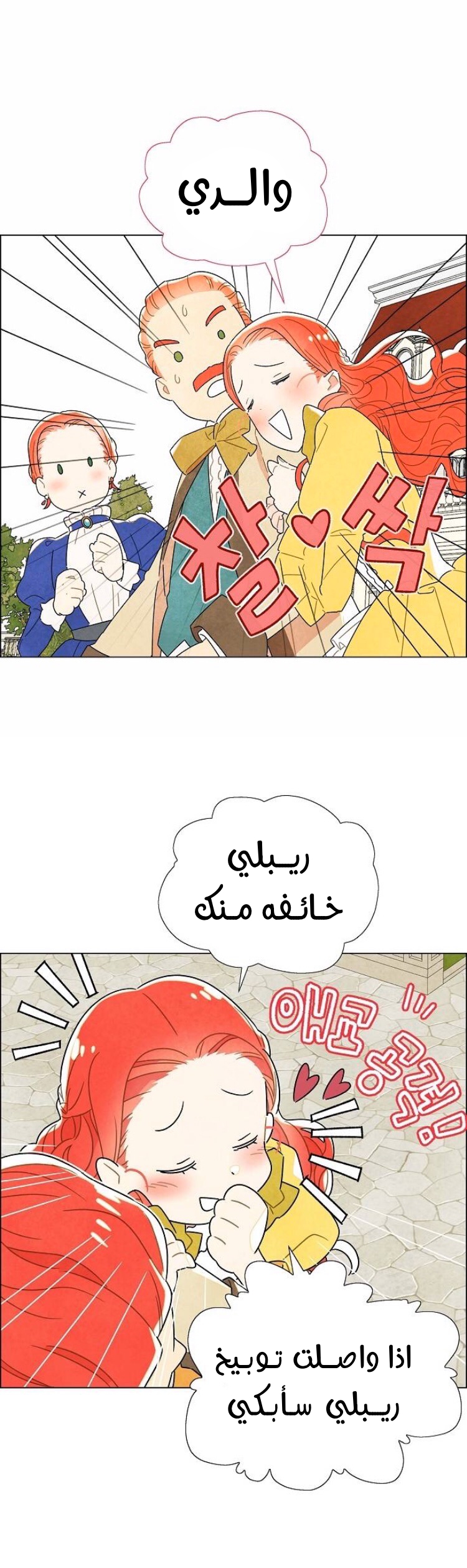 Read I Stole the Male Lead's First Night AR Manga Online