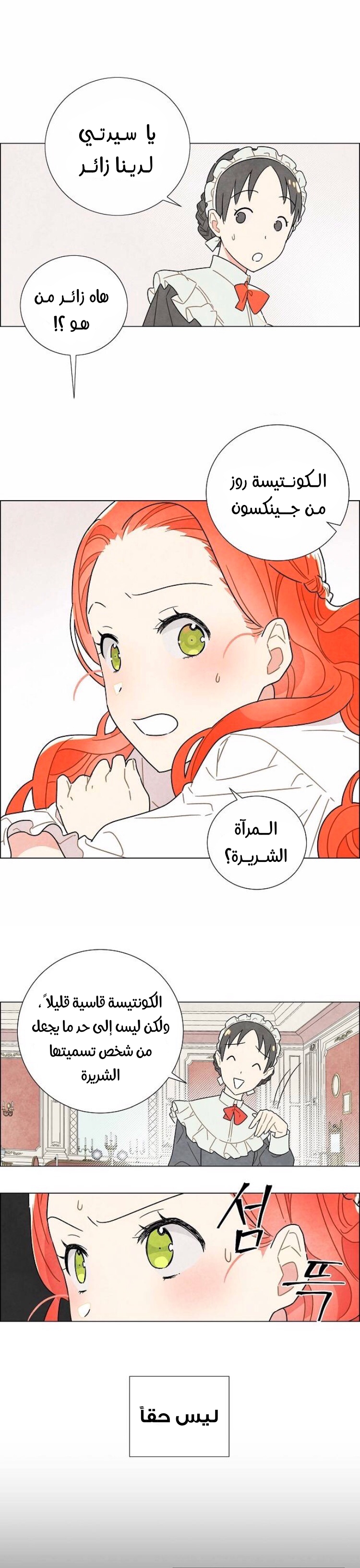 Read I Stole the Male Lead's First Night AR Manga Online