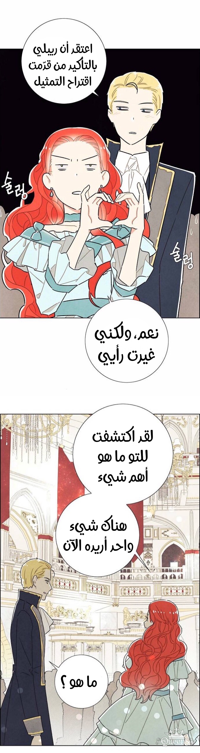 Read I Stole the Male Lead's First Night AR Manga Online