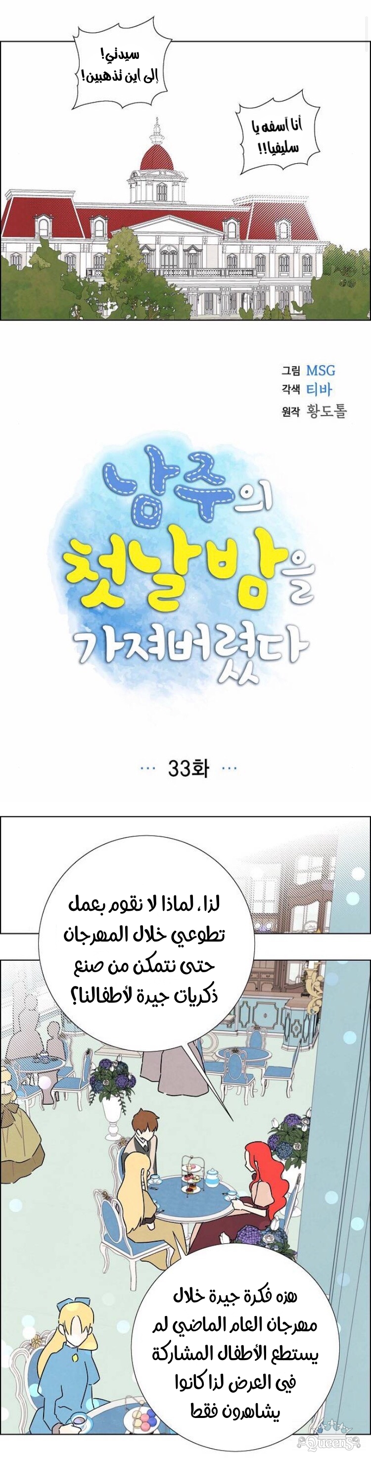 Read I Stole the Male Lead's First Night AR Manga Online