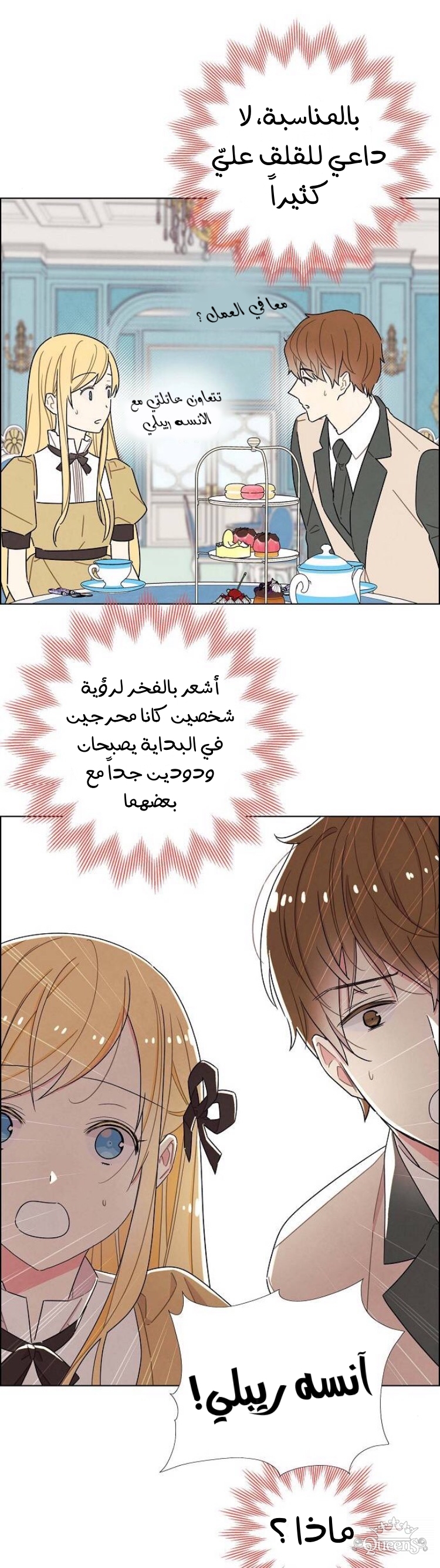 Read I Stole the Male Lead's First Night AR Manga Online